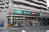 周辺：ドラッグセイムス岸里玉出店 425m