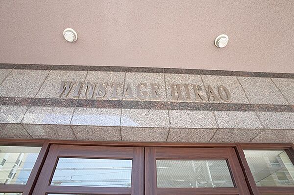 ウインステージ平尾