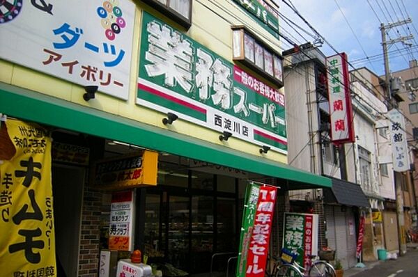 画像22:【スーパー】業務スーパー・西淀川店まで429ｍ