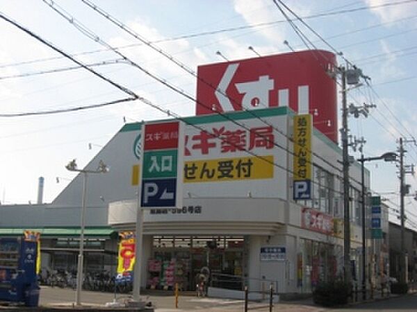 画像24:【ドラッグストア】 スギ薬局 姫島店まで291ｍ
