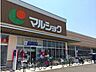 周辺：マルショク 曽根店（1122m）