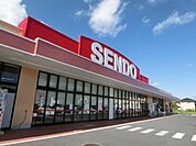 せんどう茂原店 919m