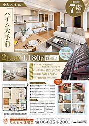ハイム大手前 2LDKの間取図画像