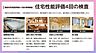 その他：安心の住宅性能評価、建設住宅性能評価は一般的な木造の場合に4回程度チェックがあり、基礎の配筋工事が完了した時点・構造躯体の工事が完了した時点・内装下張り工事の直前・建物が竣工した時点の4回入ります。