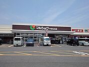 その他「マルショクまで600m」