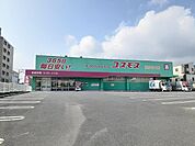 その他「コスモス 別府石垣店まで550m」