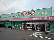その他「コスモスまで600m」