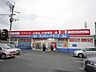 周辺：株式会社サンキュードラッグ／新高田店 (296m)