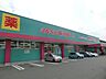 周辺：ディスカウントドラッグコスモス朝日ヶ丘店(910m)