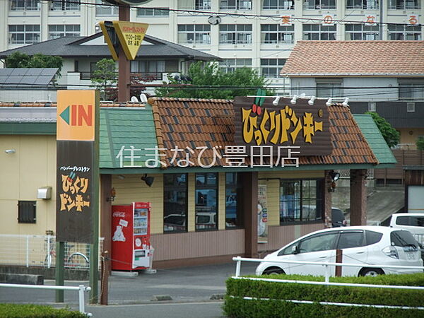 びっくりドンキー豊田西店 957m