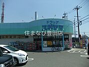 ドラッグスギヤマ朝日ヶ丘店 608m