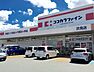 周辺：ココカラファイン 渋見店（877m）