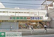 湘南薬品薬局ラポール3 徒歩23分。ドラックストア 1790m