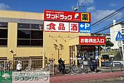 サンドラッグ戸塚原宿店 徒歩14分。ドラックストア 1100m