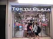 東急プラザ戸塚 992m