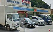 ローソン横浜栄飯島町店 643m