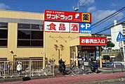 サンドラッグ戸塚原宿店 徒歩6分。ドラックストア 440m