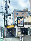 保土ヶ谷東口商店会 徒歩13分。地元のお店が立ち並ぶ商店街です。ラーメン屋、バーなど飲食店が豊富！ 1000m