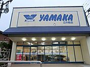 やまか江の島店 749m