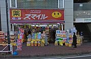 ドラッグストアスマイル長後店 徒歩12分。ドラックストア 910m