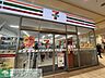 周辺：セブン-イレブン 東戸塚西武S.C.店 徒歩7分。 500m