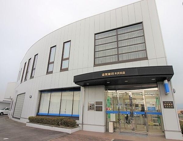 滋賀銀行木浜支店（390m）