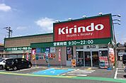キリン堂守山水保店（2022m）