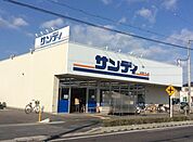 サンディ守山店（773m）