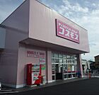ディスカウントドラッグコスモス へそ店（738m）