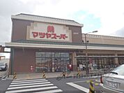 マツヤスーパー　大津美崎店まで1300メートル