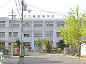 滋賀県立八幡高等学校まで550メートル