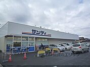 サンディ　南草津店まで600メートル