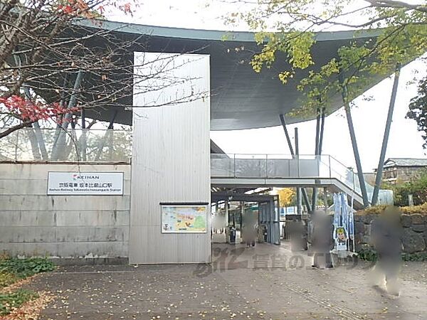 画像7:京阪坂本比叡山口駅まで790メートル