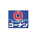 ホームセンターコーナン寝屋川昭栄店 1201m