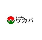 スーパーワカバ本店 820m