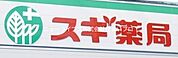 スギ薬局寝屋川萱島店 1127m