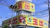 スーパー玉出寝屋川店 350m