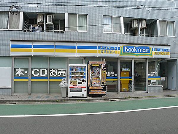 画像25:【その他】ブックマート 板橋本町店まで1571ｍ