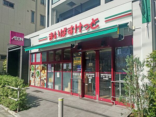 画像23:【スーパー】まいばすけっと 板橋本町商店街店まで256ｍ