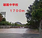 雄踏中学校 1700m