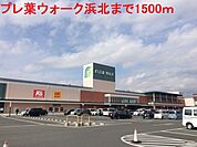 プレ葉ウォーク浜北 1500m