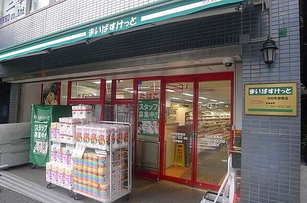 画像18:まいばすけっと浜松町駅南店 徒歩10分。 800m
