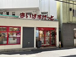 まいばすけっと白金6丁目店まで（413m）