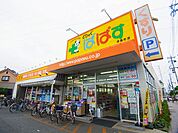 どらっぐ ぱぱす 伊興町店（733m）
