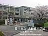 周辺：【小学校】豊中市立北緑丘小学校まで227ｍ