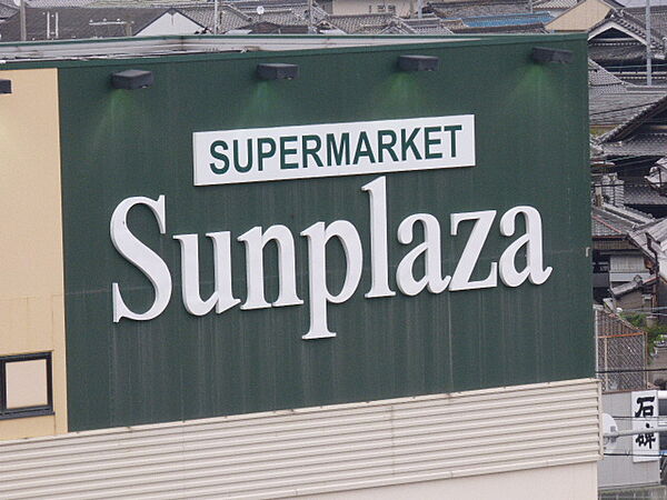 周辺：SUPERMARKET Sunplaza（スーパーマーケットサンプラザ） 喜志店（634m）