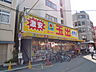 周辺：スーパー玉出 九条店（81m）