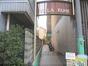 ＶＩＬＬＡ　ＲＵＨＥ 202 ｜ 京都府京都市北区紫竹下ノ岸町（賃貸マンション1K・2階・23.24㎡） その28