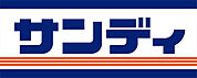サンディサンシャイン神戸店 788m