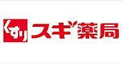 スギ薬局水道筋店 287m